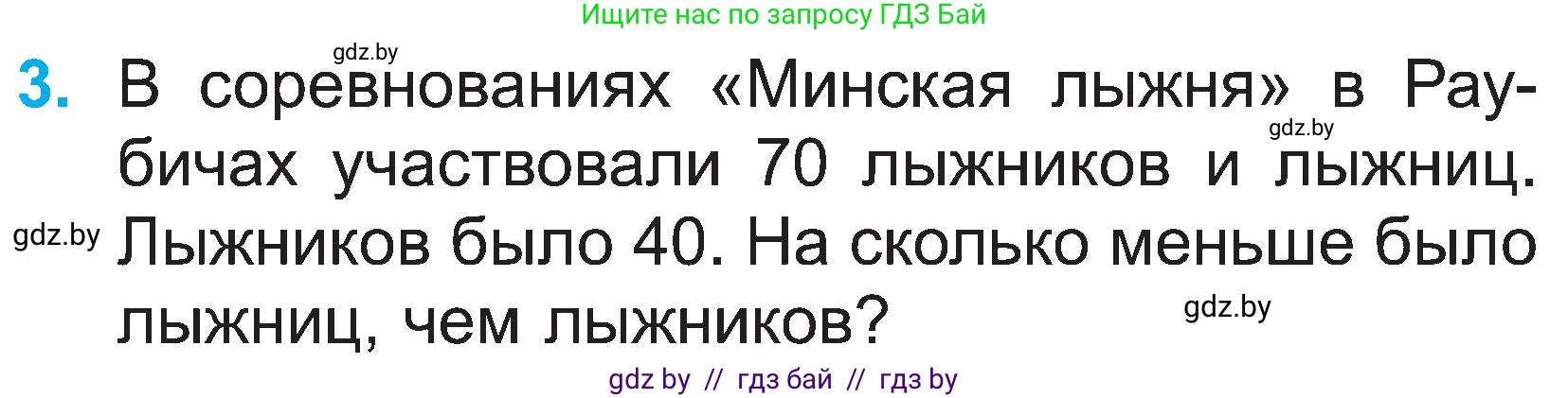Математика, 2 класс Учебник, авторы: Муравьева Галина Леонидовна, Урбан Мария Анатольевна, издательство Академия образования, Минск, 2025, сиреневого цвета, Часть 1, страница 117, номер 3, Условие 2025
