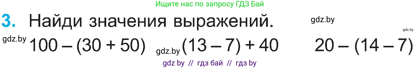 Математика, 2 класс Учебник, авторы: Муравьева Галина Леонидовна, Урбан Мария Анатольевна, издательство Академия образования, Минск, 2025, сиреневого цвета, Часть 1, страница 118, номер 3, Условие 2025