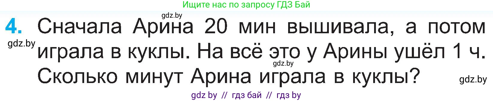 Математика, 2 класс Учебник, авторы: Муравьева Галина Леонидовна, Урбан Мария Анатольевна, издательство Академия образования, Минск, 2025, сиреневого цвета, Часть 1, страница 119, номер 4, Условие 2025