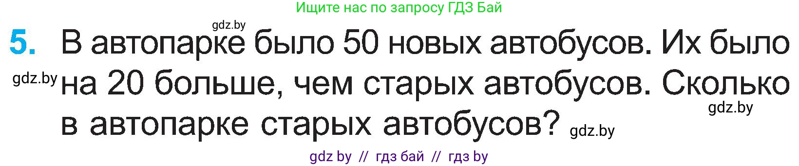 Математика, 2 класс Учебник, авторы: Муравьева Галина Леонидовна, Урбан Мария Анатольевна, издательство Академия образования, Минск, 2025, сиреневого цвета, Часть 1, страница 119, номер 5, Условие 2025