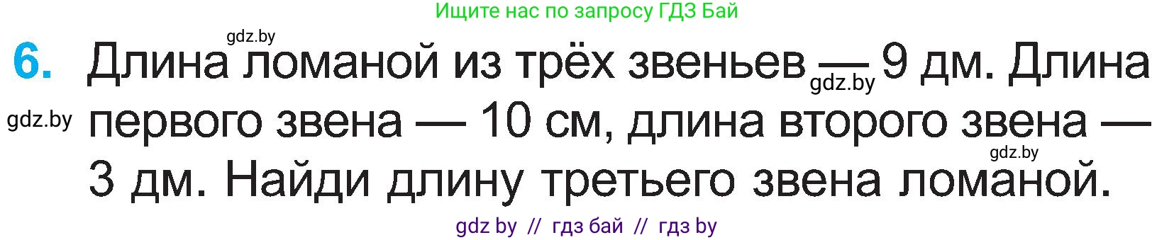 Математика, 2 класс Учебник, авторы: Муравьева Галина Леонидовна, Урбан Мария Анатольевна, издательство Академия образования, Минск, 2025, сиреневого цвета, Часть 1, страница 119, номер 6, Условие 2025