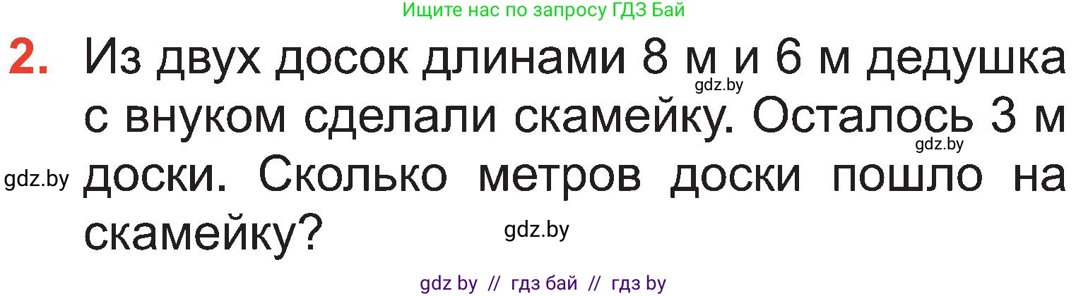 Математика, 2 класс Учебник, авторы: Муравьева Галина Леонидовна, Урбан Мария Анатольевна, издательство Академия образования, Минск, 2025, сиреневого цвета, Часть 1, страница 119, номер 2, Условие 2025