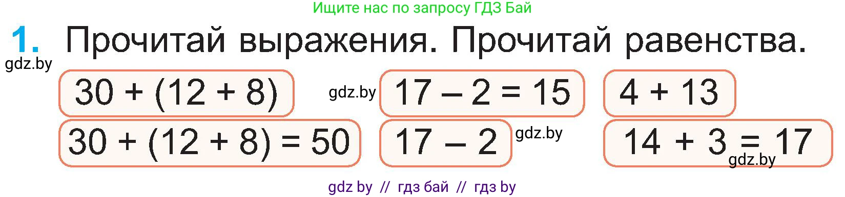 Математика, 2 класс Учебник, авторы: Муравьева Галина Леонидовна, Урбан Мария Анатольевна, издательство Академия образования, Минск, 2025, сиреневого цвета, Часть 1, страница 118, номер 1, Условие 2025