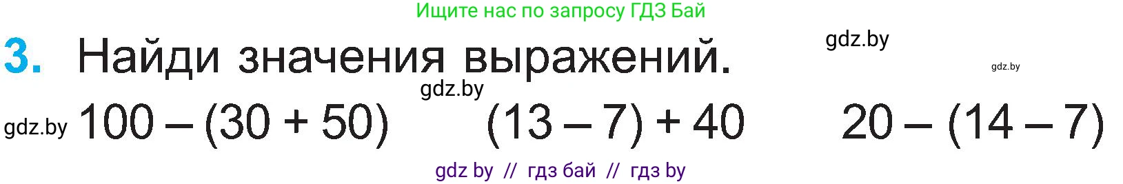 Математика, 2 класс Учебник, авторы: Муравьева Галина Леонидовна, Урбан Мария Анатольевна, издательство Академия образования, Минск, 2025, сиреневого цвета, Часть 1, страница 118, номер 3, Условие 2025