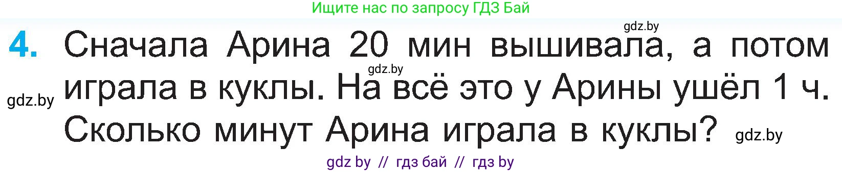 Математика, 2 класс Учебник, авторы: Муравьева Галина Леонидовна, Урбан Мария Анатольевна, издательство Академия образования, Минск, 2025, сиреневого цвета, Часть 1, страница 119, номер 4, Условие 2025