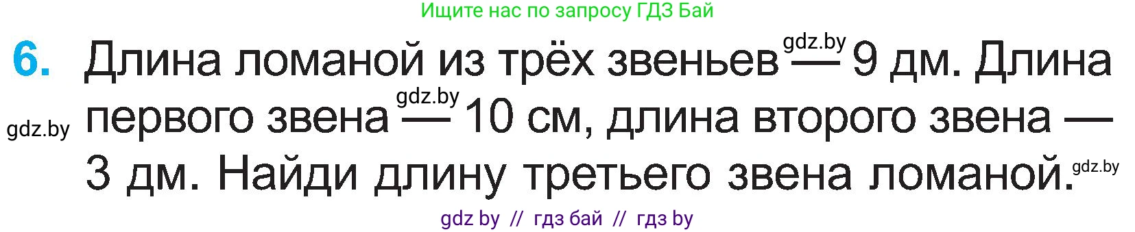 Математика, 2 класс Учебник, авторы: Муравьева Галина Леонидовна, Урбан Мария Анатольевна, издательство Академия образования, Минск, 2025, сиреневого цвета, Часть 1, страница 119, номер 6, Условие 2025