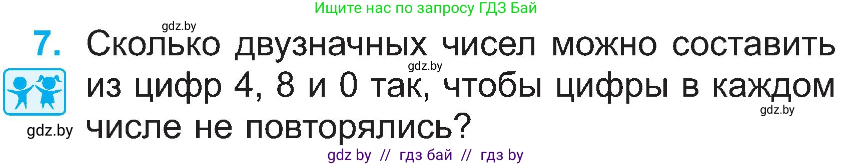 Математика, 2 класс Учебник, авторы: Муравьева Галина Леонидовна, Урбан Мария Анатольевна, издательство Академия образования, Минск, 2025, сиреневого цвета, Часть 1, страница 119, номер 7, Условие 2025