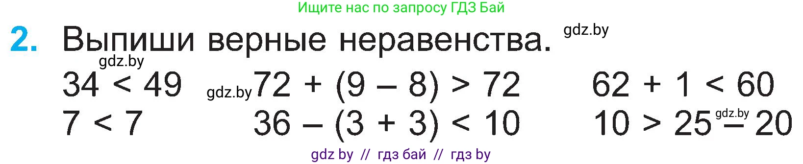 Математика, 2 класс Учебник, авторы: Муравьева Галина Леонидовна, Урбан Мария Анатольевна, издательство Академия образования, Минск, 2025, сиреневого цвета, Часть 1, страница 120, номер 2, Условие 2025