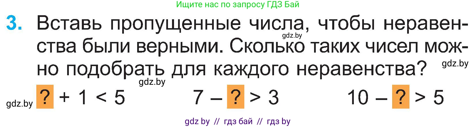 Математика, 2 класс Учебник, авторы: Муравьева Галина Леонидовна, Урбан Мария Анатольевна, издательство Академия образования, Минск, 2025, сиреневого цвета, Часть 1, страница 120, номер 3, Условие 2025