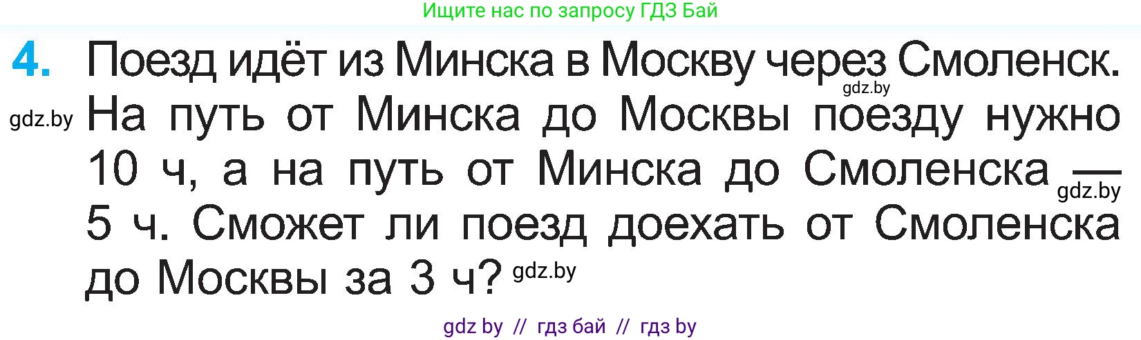 Математика, 2 класс Учебник, авторы: Муравьева Галина Леонидовна, Урбан Мария Анатольевна, издательство Академия образования, Минск, 2025, сиреневого цвета, Часть 1, страница 121, номер 4, Условие 2025