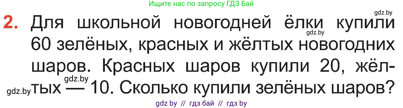 Математика, 2 класс Учебник, авторы: Муравьева Галина Леонидовна, Урбан Мария Анатольевна, издательство Академия образования, Минск, 2025, сиреневого цвета, Часть 1, страница 121, номер 2, Условие 2025