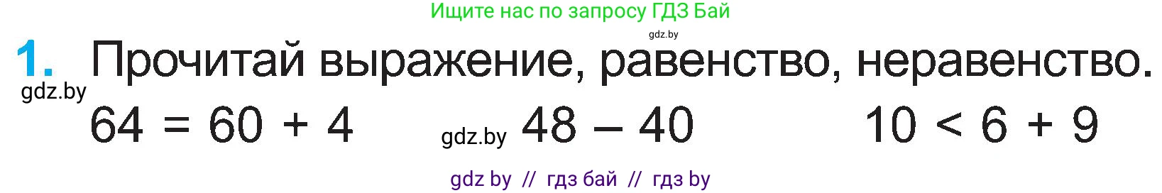 Математика, 2 класс Учебник, авторы: Муравьева Галина Леонидовна, Урбан Мария Анатольевна, издательство Академия образования, Минск, 2025, сиреневого цвета, Часть 1, страница 120, номер 1, Условие 2025