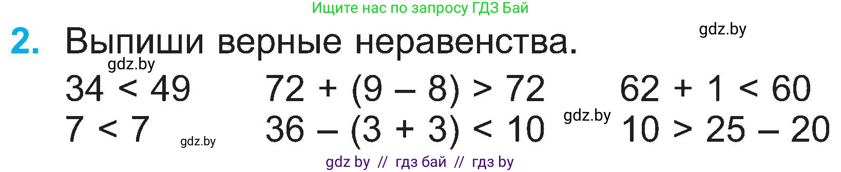 Математика, 2 класс Учебник, авторы: Муравьева Галина Леонидовна, Урбан Мария Анатольевна, издательство Академия образования, Минск, 2025, сиреневого цвета, Часть 1, страница 120, номер 2, Условие 2025