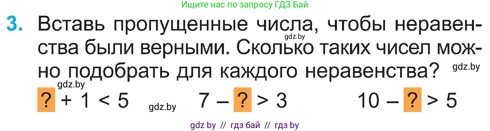 Математика, 2 класс Учебник, авторы: Муравьева Галина Леонидовна, Урбан Мария Анатольевна, издательство Академия образования, Минск, 2025, сиреневого цвета, Часть 1, страница 120, номер 3, Условие 2025