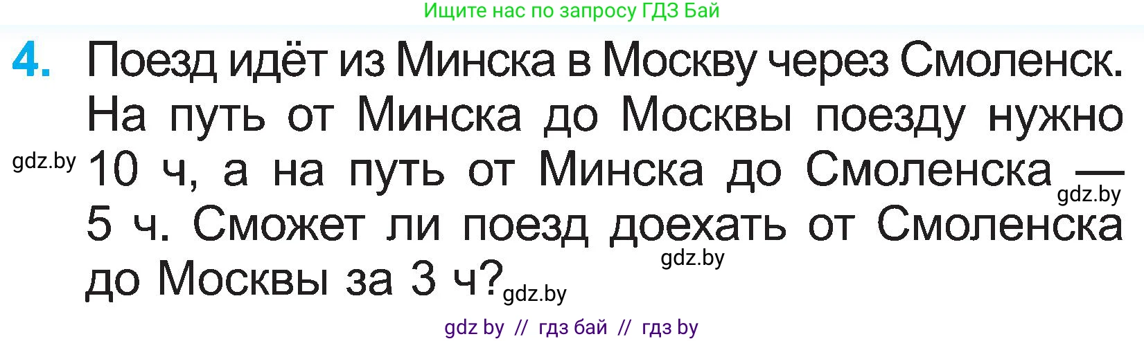 Математика, 2 класс Учебник, авторы: Муравьева Галина Леонидовна, Урбан Мария Анатольевна, издательство Академия образования, Минск, 2025, сиреневого цвета, Часть 1, страница 121, номер 4, Условие 2025
