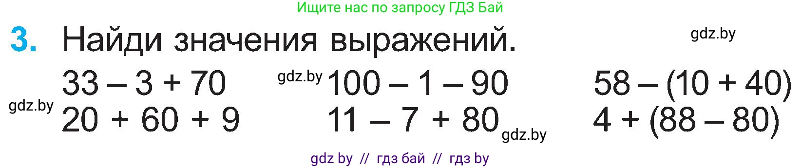 Математика, 2 класс Учебник, авторы: Муравьева Галина Леонидовна, Урбан Мария Анатольевна, издательство Академия образования, Минск, 2025, сиреневого цвета, Часть 1, страница 122, номер 3, Условие 2025