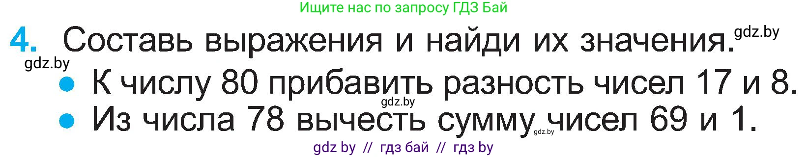 Математика, 2 класс Учебник, авторы: Муравьева Галина Леонидовна, Урбан Мария Анатольевна, издательство Академия образования, Минск, 2025, сиреневого цвета, Часть 1, страница 122, номер 4, Условие 2025