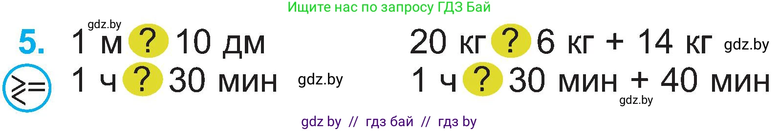 Математика, 2 класс Учебник, авторы: Муравьева Галина Леонидовна, Урбан Мария Анатольевна, издательство Академия образования, Минск, 2025, сиреневого цвета, Часть 1, страница 122, номер 5, Условие 2025