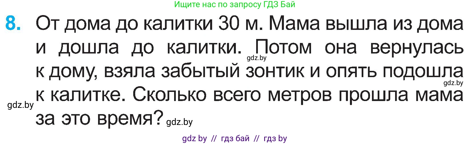 Математика, 2 класс Учебник, авторы: Муравьева Галина Леонидовна, Урбан Мария Анатольевна, издательство Академия образования, Минск, 2025, сиреневого цвета, Часть 1, страница 123, номер 8, Условие 2025