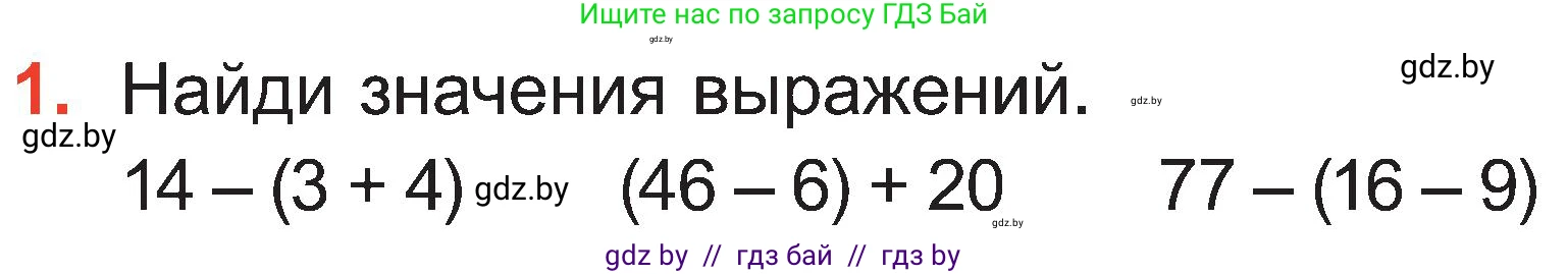 Математика, 2 класс Учебник, авторы: Муравьева Галина Леонидовна, Урбан Мария Анатольевна, издательство Академия образования, Минск, 2025, сиреневого цвета, Часть 1, страница 123, номер 1, Условие 2025