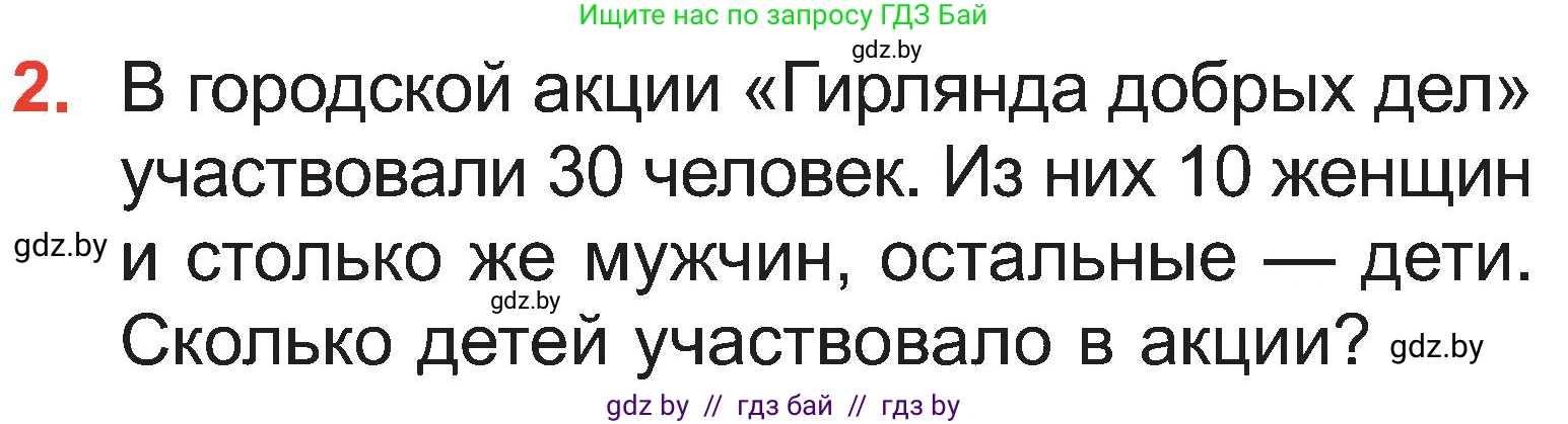 Математика, 2 класс Учебник, авторы: Муравьева Галина Леонидовна, Урбан Мария Анатольевна, издательство Академия образования, Минск, 2025, сиреневого цвета, Часть 1, страница 123, номер 2, Условие 2025