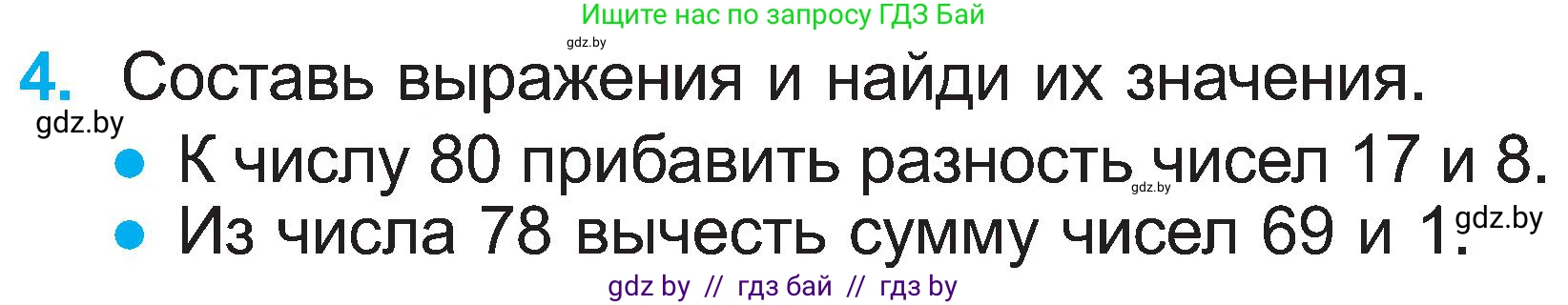 Математика, 2 класс Учебник, авторы: Муравьева Галина Леонидовна, Урбан Мария Анатольевна, издательство Академия образования, Минск, 2025, сиреневого цвета, Часть 1, страница 122, номер 4, Условие 2025