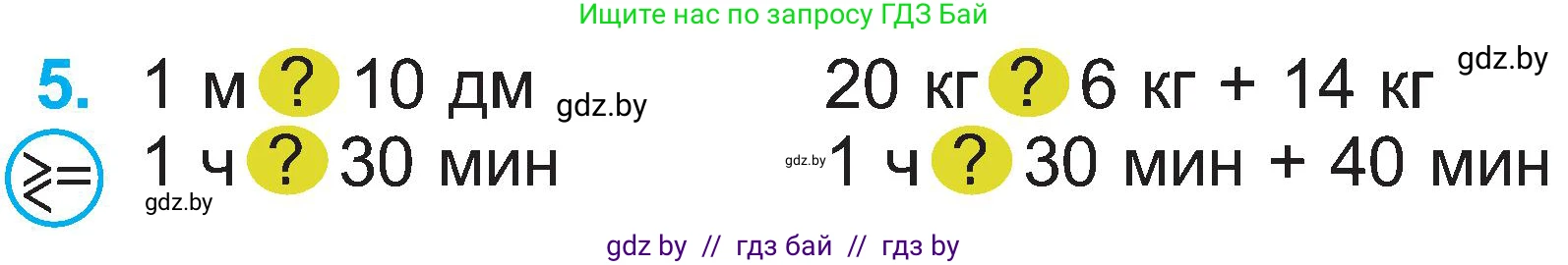 Математика, 2 класс Учебник, авторы: Муравьева Галина Леонидовна, Урбан Мария Анатольевна, издательство Академия образования, Минск, 2025, сиреневого цвета, Часть 1, страница 122, номер 5, Условие 2025