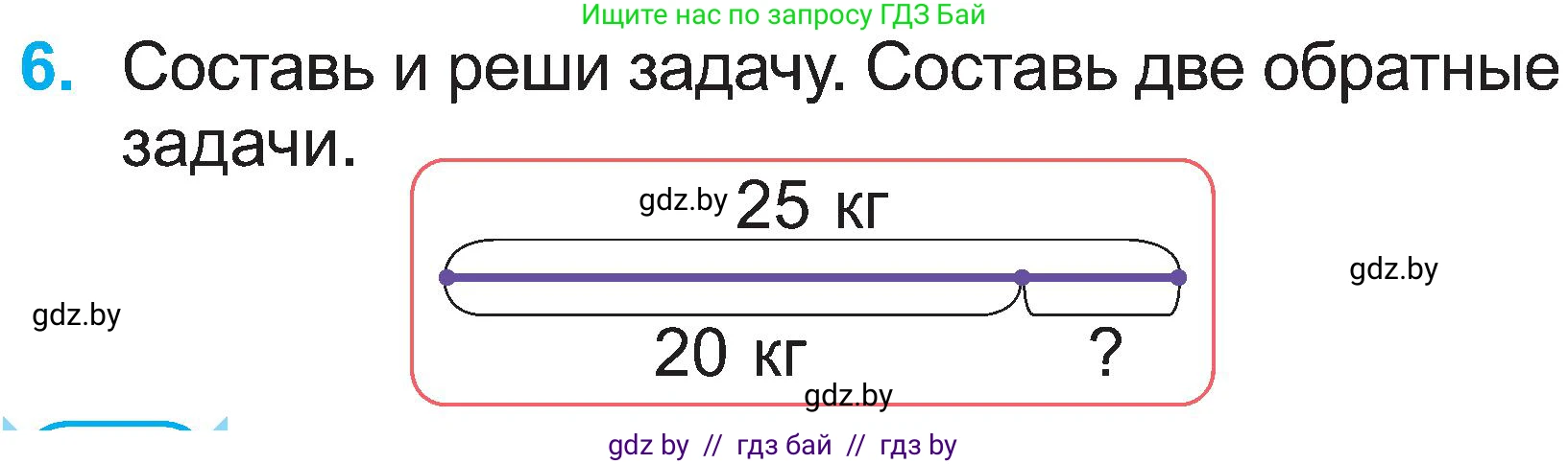 Математика, 2 класс Учебник, авторы: Муравьева Галина Леонидовна, Урбан Мария Анатольевна, издательство Академия образования, Минск, 2025, сиреневого цвета, Часть 1, страница 122, номер 6, Условие 2025