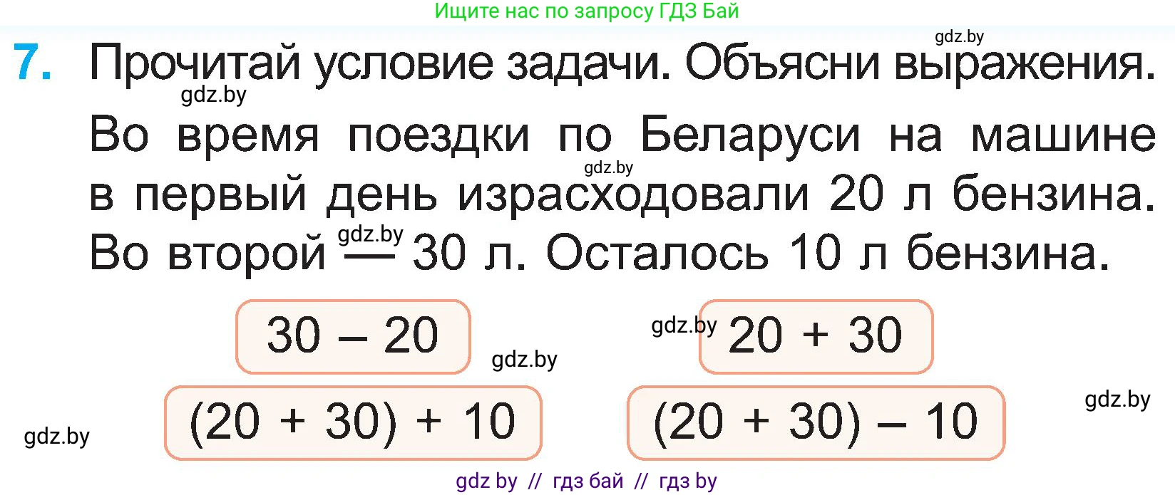Математика, 2 класс Учебник, авторы: Муравьева Галина Леонидовна, Урбан Мария Анатольевна, издательство Академия образования, Минск, 2025, сиреневого цвета, Часть 1, страница 123, номер 7, Условие 2025
