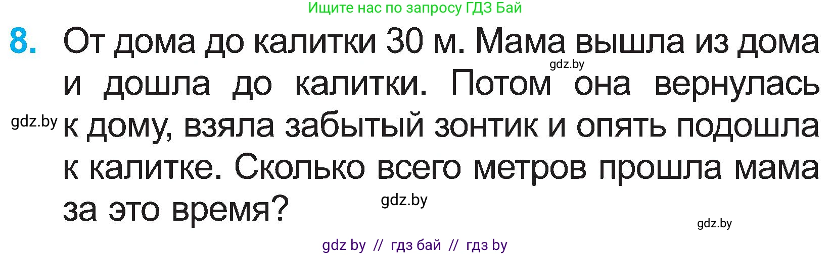 Математика, 2 класс Учебник, авторы: Муравьева Галина Леонидовна, Урбан Мария Анатольевна, издательство Академия образования, Минск, 2025, сиреневого цвета, Часть 1, страница 123, номер 8, Условие 2025