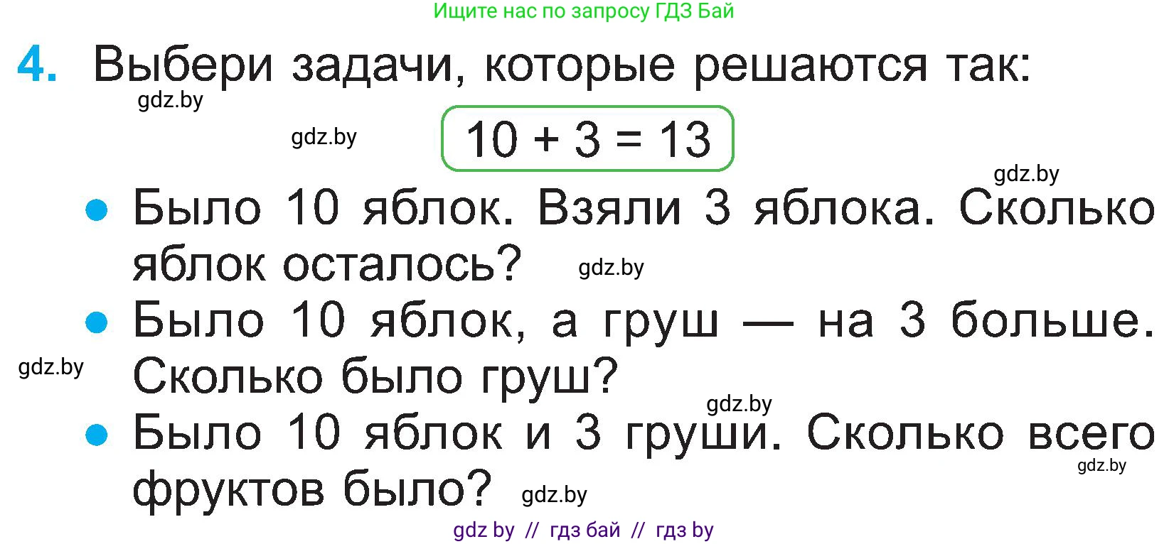 Математика, 2 класс Учебник, авторы: Муравьева Галина Леонидовна, Урбан Мария Анатольевна, издательство Академия образования, Минск, 2025, сиреневого цвета, Часть 1, страница 16, номер 4, Условие 2025