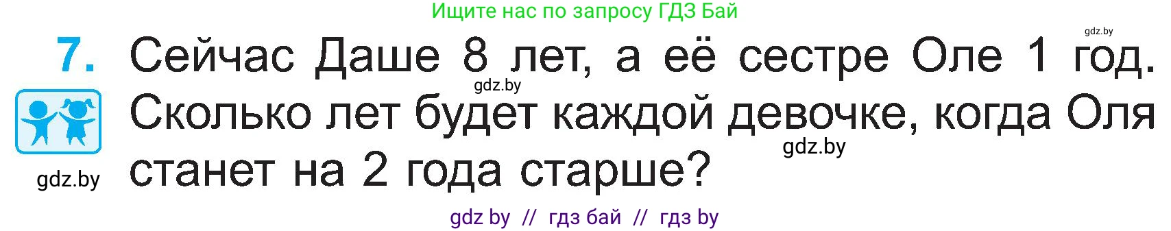 Математика, 2 класс Учебник, авторы: Муравьева Галина Леонидовна, Урбан Мария Анатольевна, издательство Академия образования, Минск, 2025, сиреневого цвета, Часть 1, страница 17, номер 7, Условие 2025