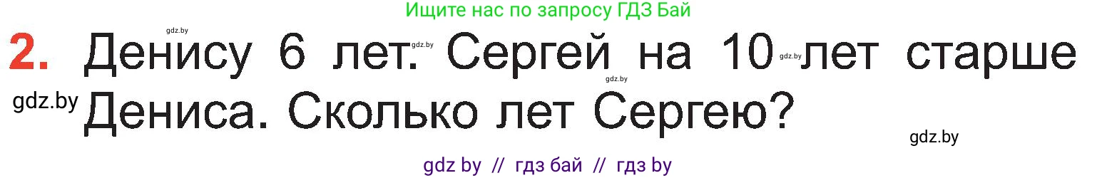 Математика, 2 класс Учебник, авторы: Муравьева Галина Леонидовна, Урбан Мария Анатольевна, издательство Академия образования, Минск, 2025, сиреневого цвета, Часть 1, страница 17, номер 2, Условие 2025