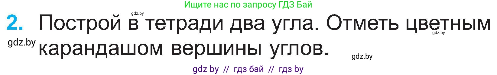 Математика, 2 класс Учебник, авторы: Муравьева Галина Леонидовна, Урбан Мария Анатольевна, издательство Академия образования, Минск, 2025, сиреневого цвета, Часть 1, страница 124, номер 2, Условие 2025