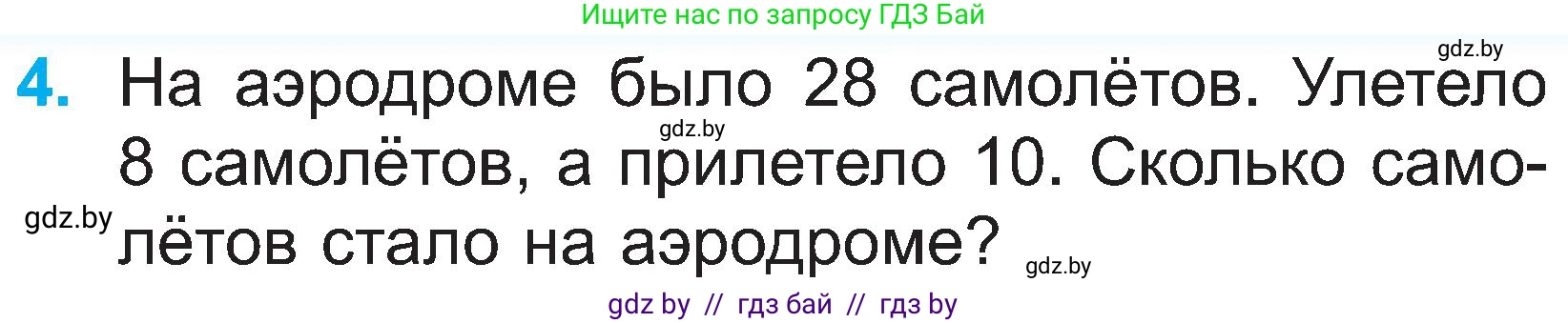 Математика, 2 класс Учебник, авторы: Муравьева Галина Леонидовна, Урбан Мария Анатольевна, издательство Академия образования, Минск, 2025, сиреневого цвета, Часть 1, страница 125, номер 4, Условие 2025