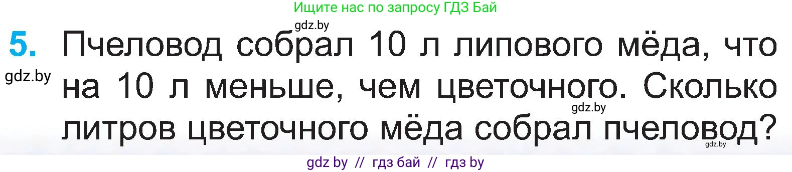 Математика, 2 класс Учебник, авторы: Муравьева Галина Леонидовна, Урбан Мария Анатольевна, издательство Академия образования, Минск, 2025, сиреневого цвета, Часть 1, страница 125, номер 5, Условие 2025