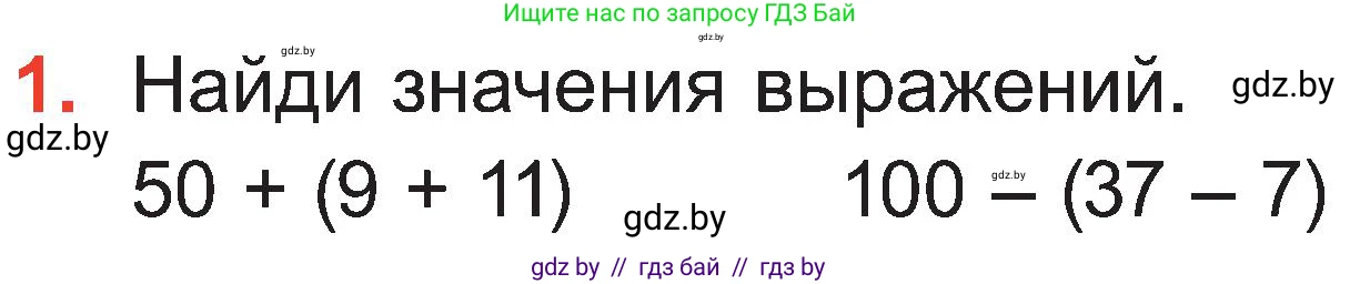 Математика, 2 класс Учебник, авторы: Муравьева Галина Леонидовна, Урбан Мария Анатольевна, издательство Академия образования, Минск, 2025, сиреневого цвета, Часть 1, страница 125, номер 1, Условие 2025