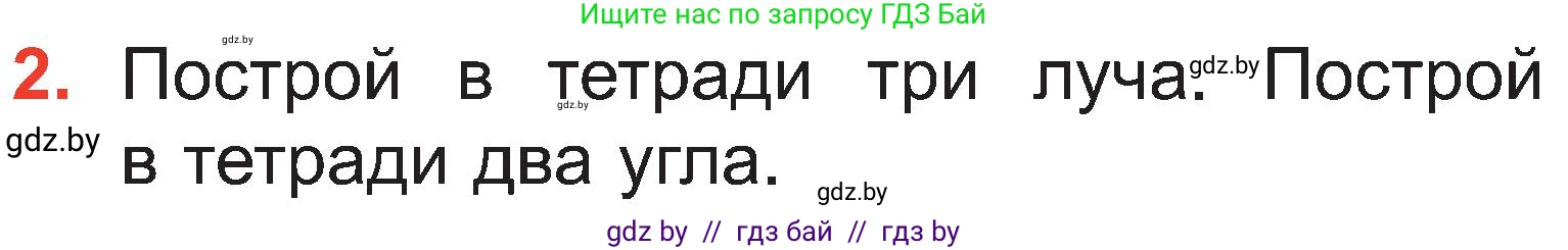 Математика, 2 класс Учебник, авторы: Муравьева Галина Леонидовна, Урбан Мария Анатольевна, издательство Академия образования, Минск, 2025, сиреневого цвета, Часть 1, страница 125, номер 2, Условие 2025