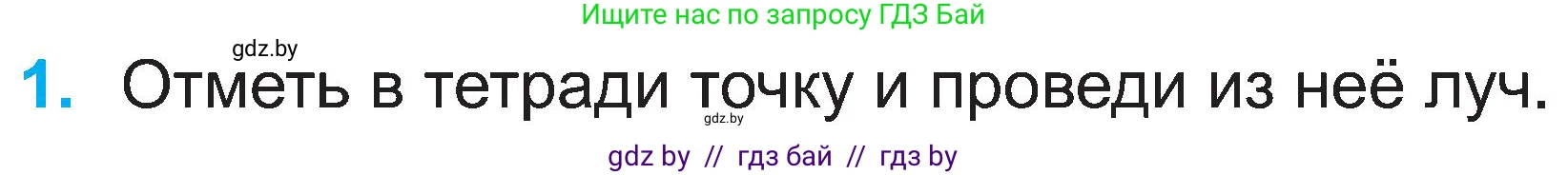 Математика, 2 класс Учебник, авторы: Муравьева Галина Леонидовна, Урбан Мария Анатольевна, издательство Академия образования, Минск, 2025, сиреневого цвета, Часть 1, страница 124, номер 1, Условие 2025