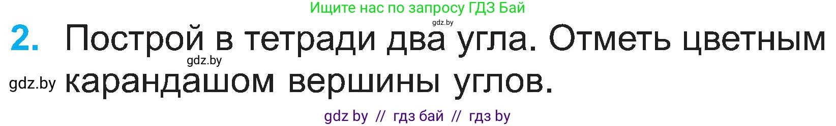 Математика, 2 класс Учебник, авторы: Муравьева Галина Леонидовна, Урбан Мария Анатольевна, издательство Академия образования, Минск, 2025, сиреневого цвета, Часть 1, страница 124, номер 2, Условие 2025