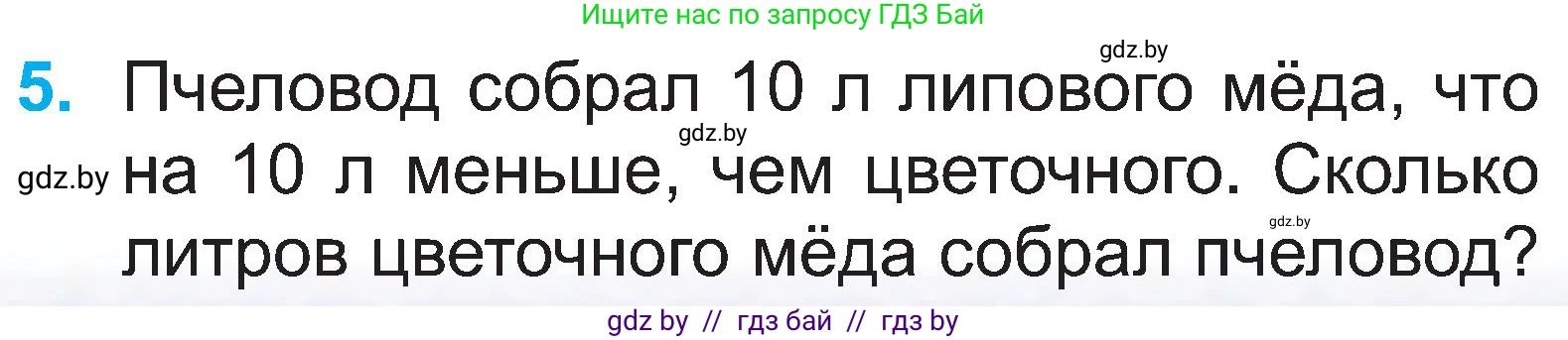 Математика, 2 класс Учебник, авторы: Муравьева Галина Леонидовна, Урбан Мария Анатольевна, издательство Академия образования, Минск, 2025, сиреневого цвета, Часть 1, страница 125, номер 5, Условие 2025