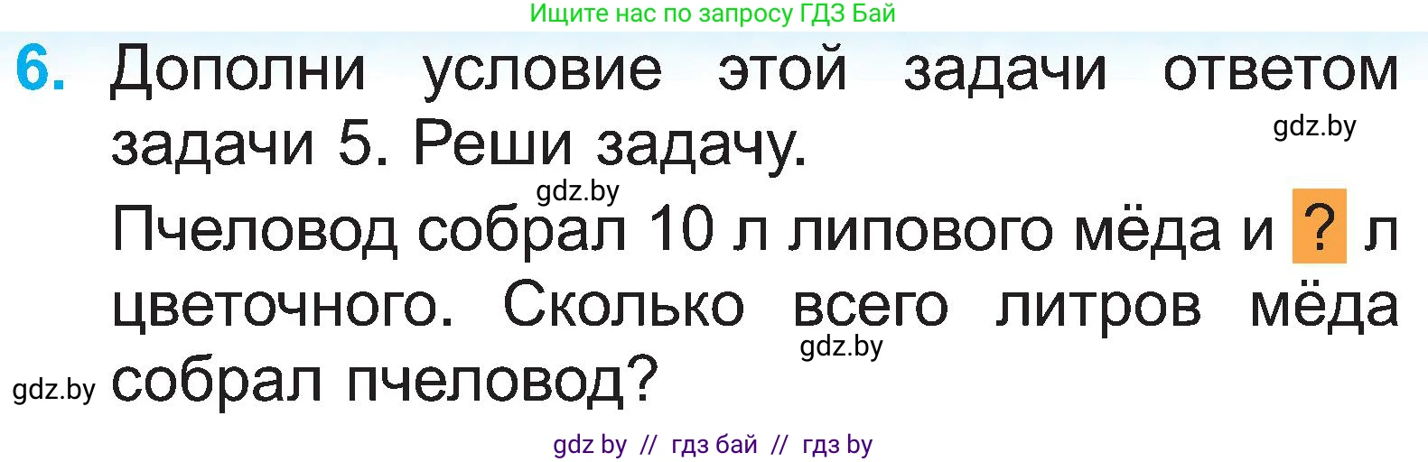 Математика, 2 класс Учебник, авторы: Муравьева Галина Леонидовна, Урбан Мария Анатольевна, издательство Академия образования, Минск, 2025, сиреневого цвета, Часть 1, страница 125, номер 6, Условие 2025