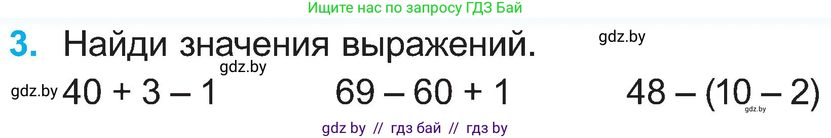 Математика, 2 класс Учебник, авторы: Муравьева Галина Леонидовна, Урбан Мария Анатольевна, издательство Академия образования, Минск, 2025, сиреневого цвета, Часть 1, страница 127, номер 3, Условие 2025