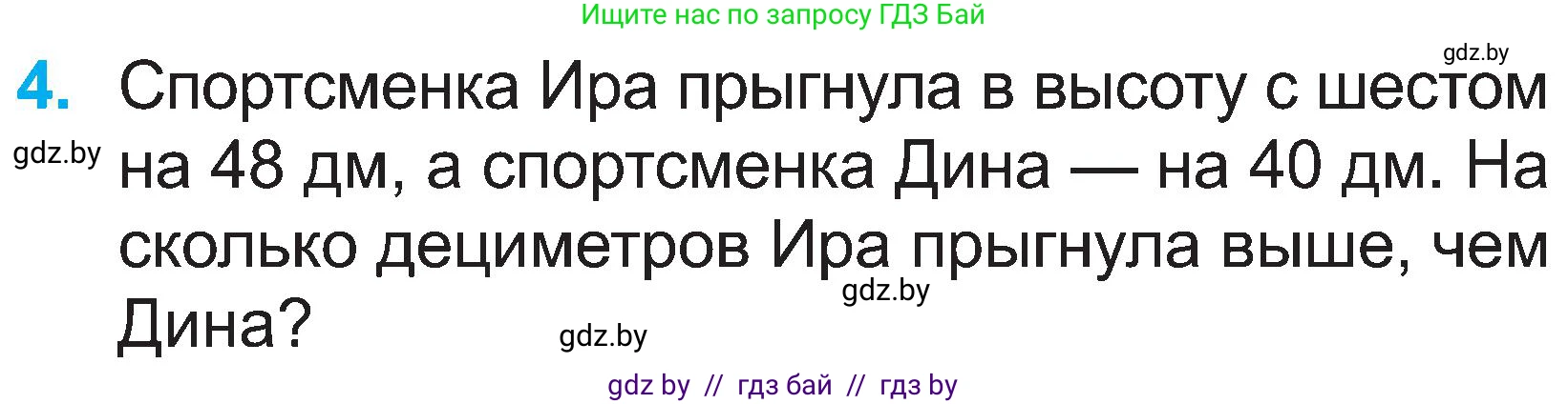 Математика, 2 класс Учебник, авторы: Муравьева Галина Леонидовна, Урбан Мария Анатольевна, издательство Академия образования, Минск, 2025, сиреневого цвета, Часть 1, страница 127, номер 4, Условие 2025
