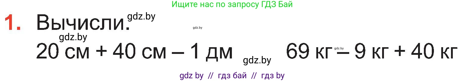 Математика, 2 класс Учебник, авторы: Муравьева Галина Леонидовна, Урбан Мария Анатольевна, издательство Академия образования, Минск, 2025, сиреневого цвета, Часть 1, страница 127, номер 1, Условие 2025