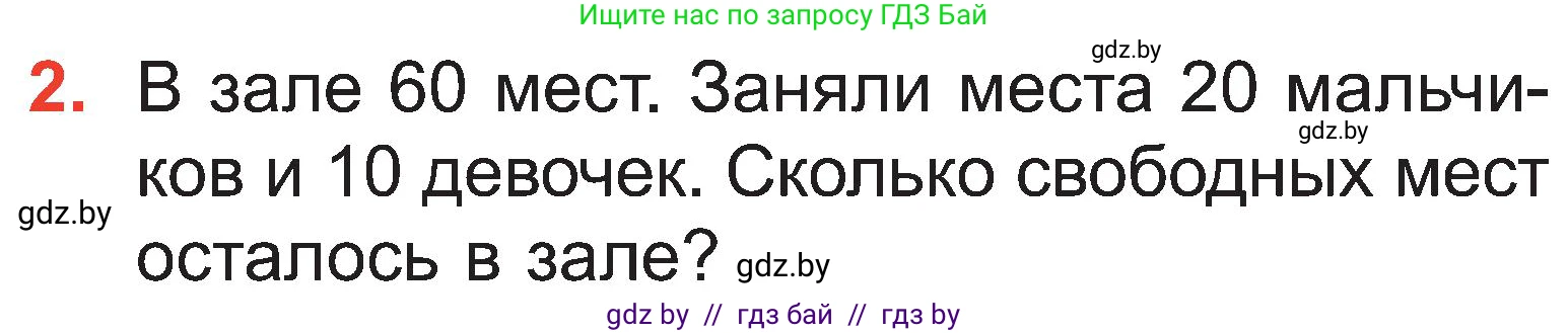 Математика, 2 класс Учебник, авторы: Муравьева Галина Леонидовна, Урбан Мария Анатольевна, издательство Академия образования, Минск, 2025, сиреневого цвета, Часть 1, страница 127, номер 2, Условие 2025