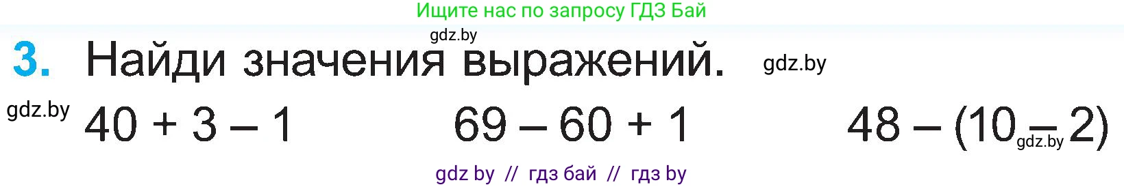 Математика, 2 класс Учебник, авторы: Муравьева Галина Леонидовна, Урбан Мария Анатольевна, издательство Академия образования, Минск, 2025, сиреневого цвета, Часть 1, страница 127, номер 3, Условие 2025