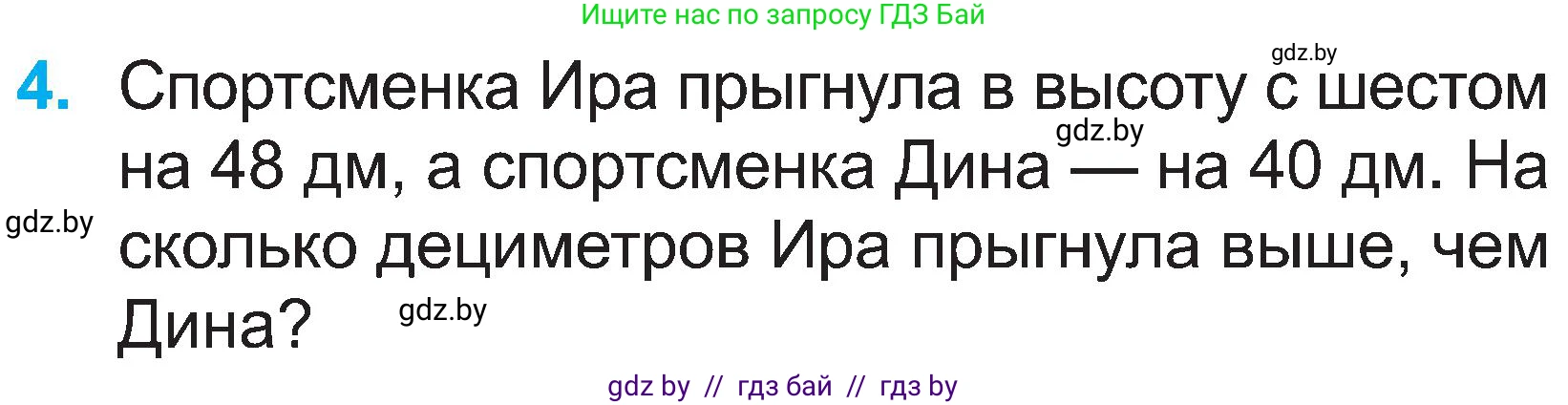 Математика, 2 класс Учебник, авторы: Муравьева Галина Леонидовна, Урбан Мария Анатольевна, издательство Академия образования, Минск, 2025, сиреневого цвета, Часть 1, страница 127, номер 4, Условие 2025