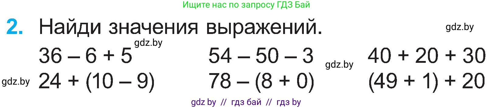 Математика, 2 класс Учебник, авторы: Муравьева Галина Леонидовна, Урбан Мария Анатольевна, издательство Академия образования, Минск, 2025, сиреневого цвета, Часть 1, страница 128, номер 2, Условие 2025