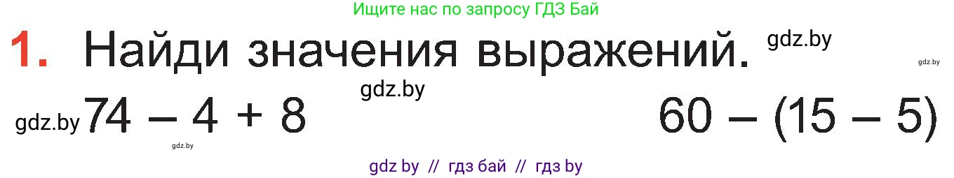 Математика, 2 класс Учебник, авторы: Муравьева Галина Леонидовна, Урбан Мария Анатольевна, издательство Академия образования, Минск, 2025, сиреневого цвета, Часть 1, страница 129, номер 1, Условие 2025